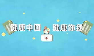 第四屆健康中國(guó)微視頻大賽,只等你來(lái)