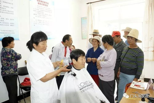 門頭溝這5個(gè)鎮(zhèn)設(shè)立社區(qū)便民服務(wù)站 理發(fā) 維修 健康咨詢等都可以