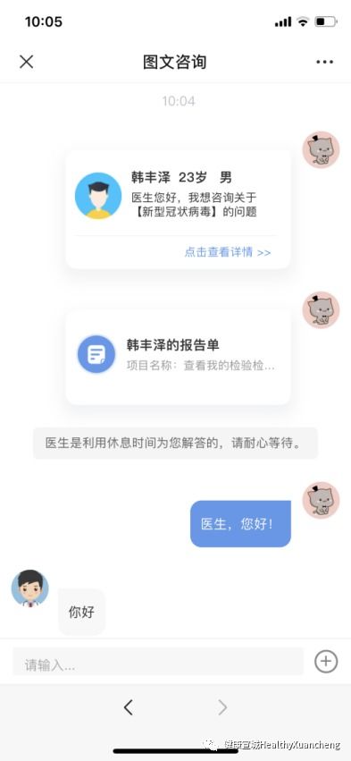 我市開通在線健康咨詢服務平臺 專業醫生免費解答