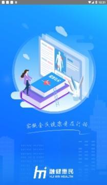 惠民健康app下載 惠民健康手機版v1.12下載 91手游網