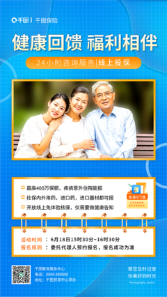 保險產(chǎn)品海報