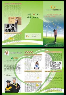 心理咨詢?nèi)垌?yè)圖片