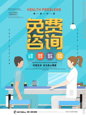 免費咨詢設計圖__海報設計_廣告設計_設計圖庫