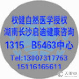 長沙市開福區啟迪健康咨詢服務部