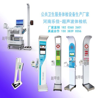 健康指導(dǎo)智能自助體檢一體機(jī)