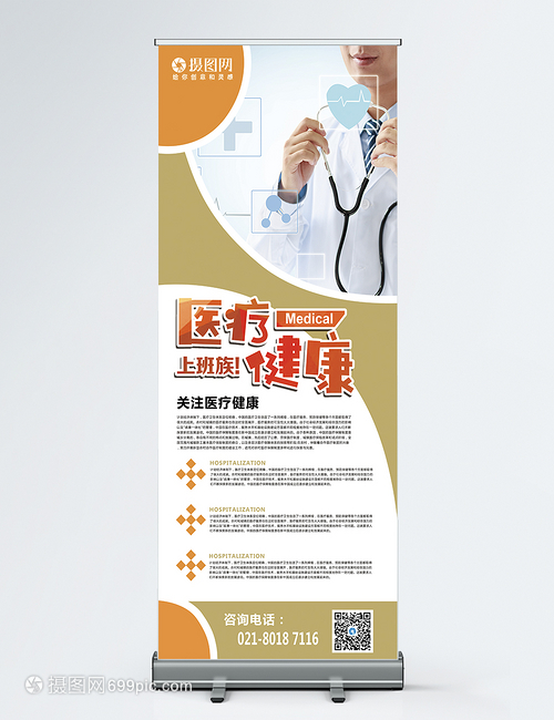 醫療健康展架