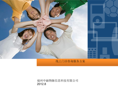線上門診咨詢干事計劃[精品].ppt