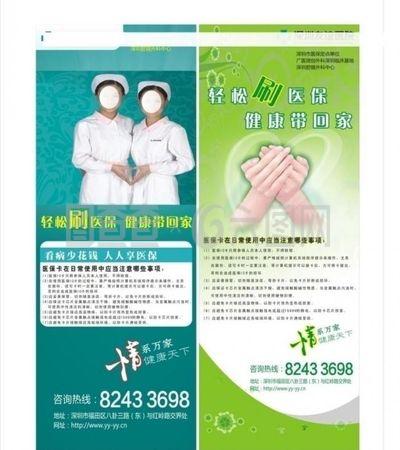 醫療醫院醫保卡x展架宣傳圖片