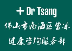 佛山市南海區曾冰健康咨詢服務部
