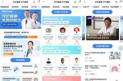 京東健康升級在線義診服務 聚焦防疫場景下的多種健康需求