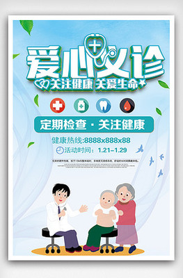 心理咨詢心理健康公益海報