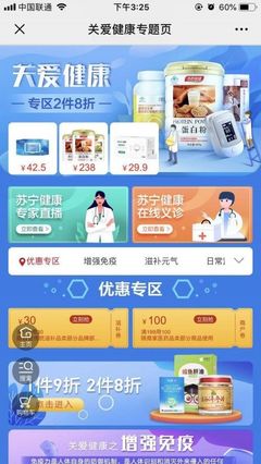 名醫直播、健康產品推薦,蘇寧超市推健康專題頁