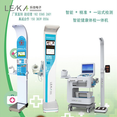 自助體檢一體機樂佳HW-900A自助健康體檢儀器